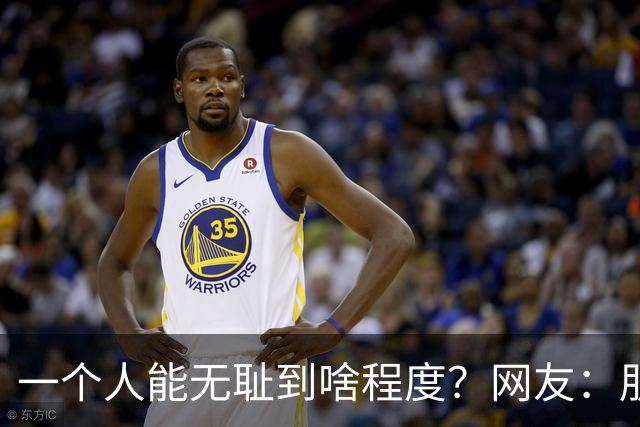一个人能无耻到啥程度？网友：朋友之间千万不能借钱，借了就没朋友了
