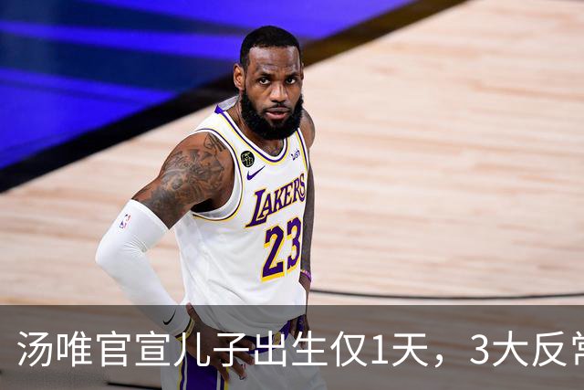 汤唯官宣儿子出生仅1天,3大反常行为引热议,中韩婚姻被扒底朝天