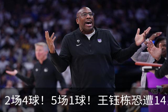 2场4球!5场1球!王钰栋恐遭14岁“拉玛西亚天才”取代,国足未来核心或迎易主