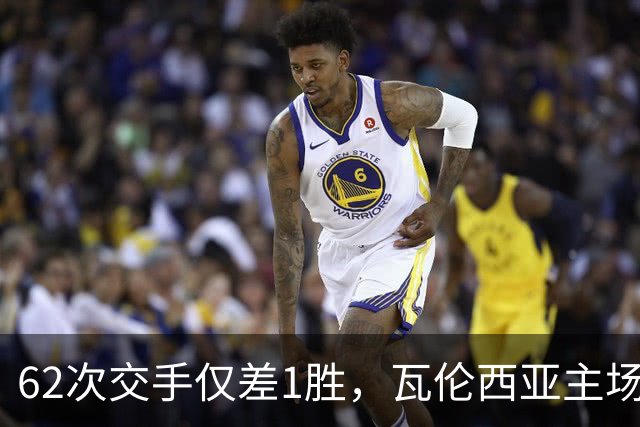 62次交手仅差1胜，瓦伦西亚主场对阵比利亚雷亚尔